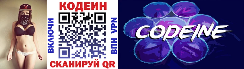 Кодеин напиток Lean (лин)  Починок 